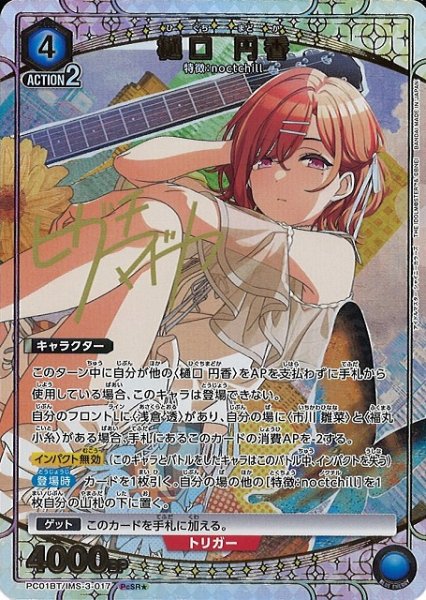 画像1: 【UA】樋口 円香【PcSR★】PC01BT/IMS-3-017 (1)