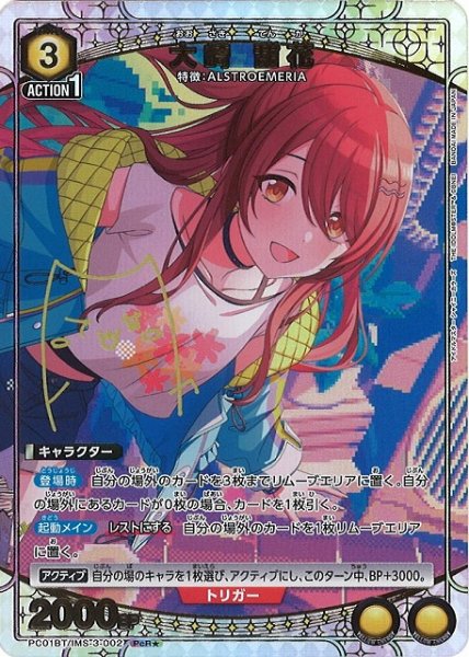 画像1: 【UA】大崎 甜花【PcR★】PC01BT/IMS-3-002 (1)