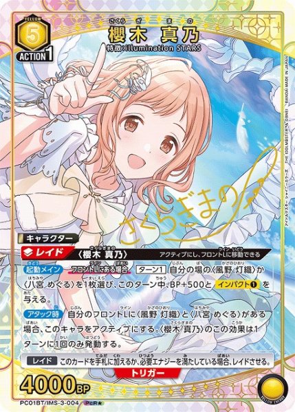 画像1: 【UA】櫻木 真乃【PcR★】PC01BT/IMS-3-004 (1)