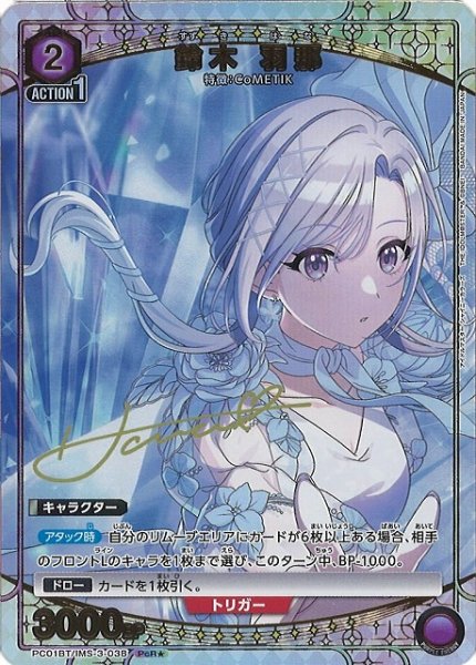 画像1: 【UA】鈴木 羽那【PcR★】PC01BT/IMS-3-038 (1)