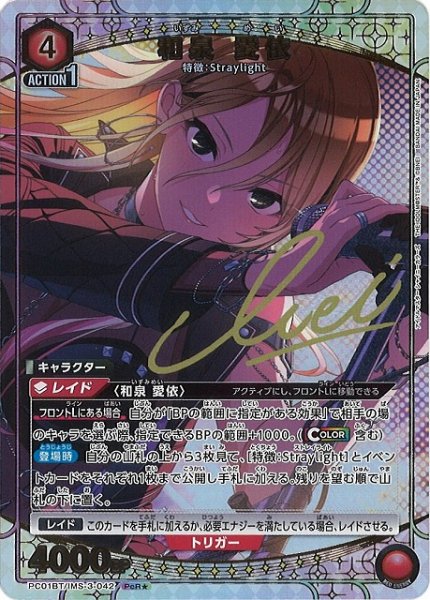 画像1: 【UA】和泉 愛依【PcR★】PC01BT/IMS-3-042 (1)