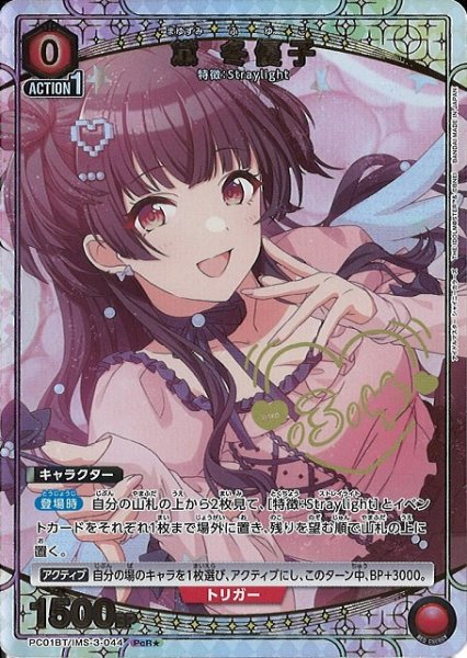 画像1: 【UA】黛 冬優子【PcR★】PC01BT/IMS-3-044 (1)