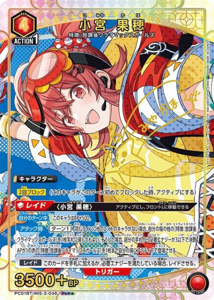 画像1: 【UA】小宮 果穂【PcR★】PC01BT/IMS-3-046 (1)