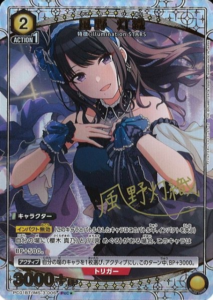 画像1: 【UA】風野 灯織【PcC★】PC01BT/IMS-3-006 (1)