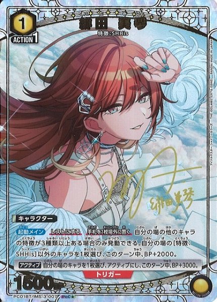 画像1: 【UA】緋田 美琴【PcC★】PC01BT/IMS-3-007 (1)