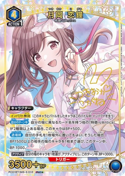 画像1: 【UA】月岡 恋鐘【PcC★】PC01BT/IMS-3-012 (1)