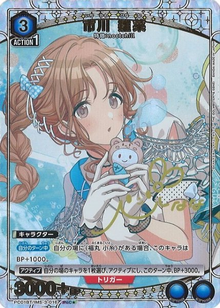 画像1: 【UA】市川 雛菜【PcC★】PC01BT/IMS-3-016 (1)