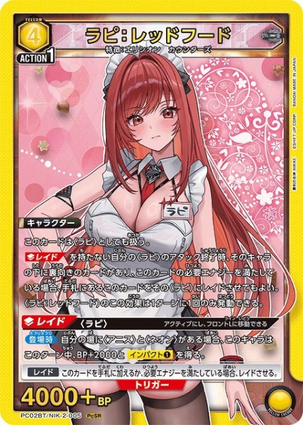 画像1: 【UA】ラピ：レッドフード【PcSR】PC02BT/NIK-2-005 (1)