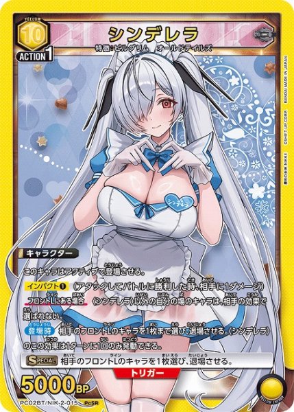 画像1: 【UA】シンデレラ【PcSR】PC02BT/NIK-2-015 (1)