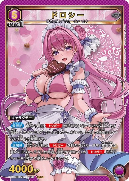 画像1: 【UA】ドロシー【PcSR】PC02BT/NIK-2-019 (1)