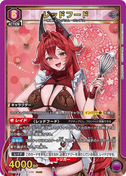 画像1: 【UA】レッドフード【PcSR】PC02BT/NIK-2-036 (1)