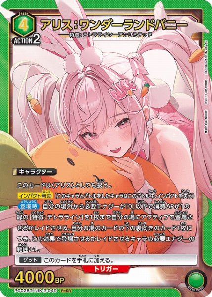 画像1: 【UA】アリス：ワンダーランドバニー【PcSR】PC02BT/NIK-2-040 (1)