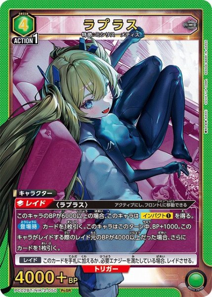 画像1: 【UA】ラプラス【PcSR】PC02BT/NIK-2-050 (1)