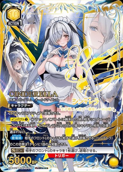 画像1: 【UA】シンデレラ【PcSR★★★】PC02BT/NIK-2-015 (1)