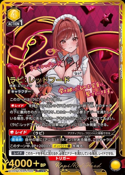 画像1: 【UA】ラピ：レッドフード【PcSR★★】PC02BT/NIK-2-005 (1)