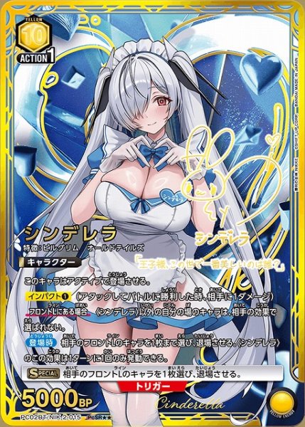 画像1: 【UA】シンデレラ【PcSR★★】PC02BT/NIK-2-015 (1)