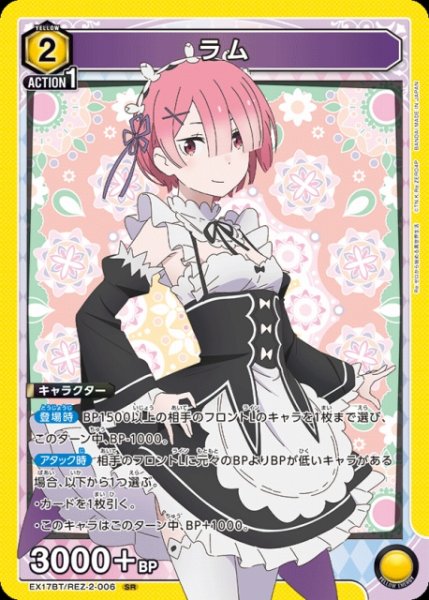 画像1: 【UA】ラム【SR】EX17BT/REZ-2-006 (1)