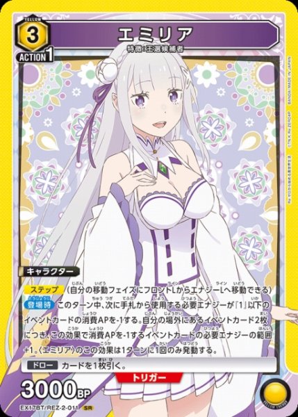 画像1: 【UA】エミリア【SR】EX17BT/REZ-2-011 (1)