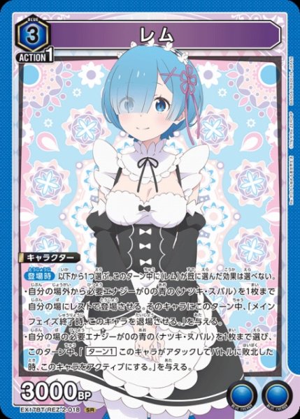 画像1: 【UA】レム【SR】EX17BT/REZ-2-018 (1)