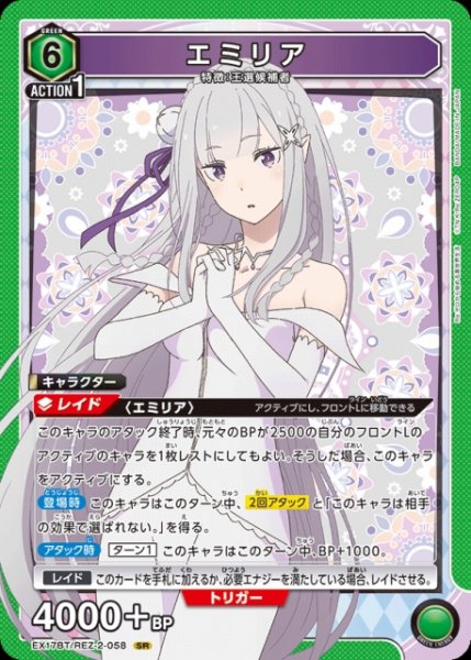 画像1: 【UA】エミリア【SR】EX17BT/REZ-2-058 (1)