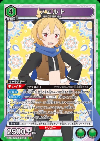 画像1: 【UA】フェルト【SR】EX17BT/REZ-2-062 (1)