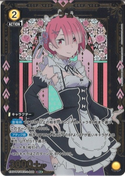 画像1: 【UA】ラム【SR★】EX17BT/REZ-2-006 (1)