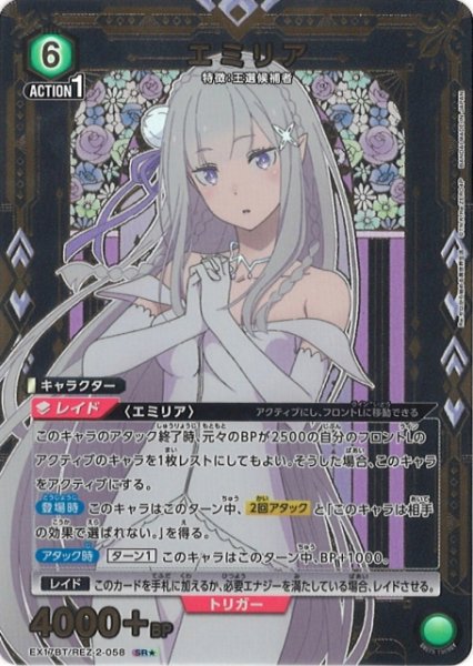 画像1: 【UA】エミリア【SR★】EX17BT/REZ-2-058 (1)