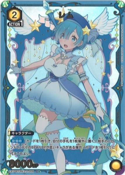 画像1: 【UA】レム【U★】EX17BT/REZ-2-008 (1)