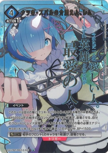 画像1: 【UA】ナツキ・スバルの介添え人、レム【U★】EX17BT/REZ-2-021 (1)