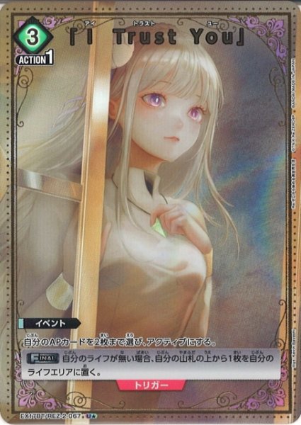 画像1: 【UA】「Ｉ Trust You」【U★】EX17BT/REZ-2-067 (1)