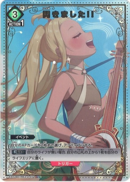 画像1: 【UA】閃きました!!【U★】EX17BT/REZ-2-071 (1)