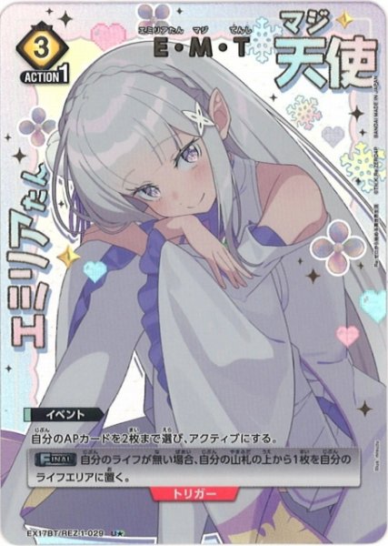 画像1: 【UA】E・M・T【U★】EX17BT/REZ-1-029 (1)