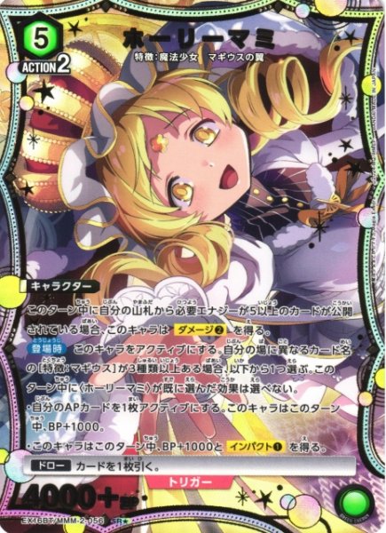 画像1: 【UA】ホーリーマミ【SR★】EX16BT/MMM-2-056 (1)