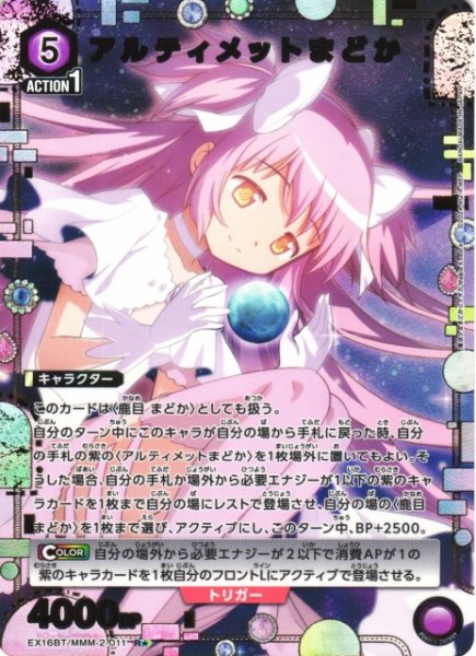 画像1: 【UA】アルティメットまどか【R★】EX16BT/MMM-2-011 (1)