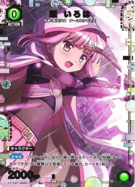 画像1: 【UA】環 いろは【R★】EX16BT/MMM-2-027 (1)