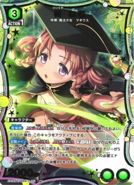 画像1: 【UA】柊 ねむ【R★】EX16BT/MMM-2-051 (1)