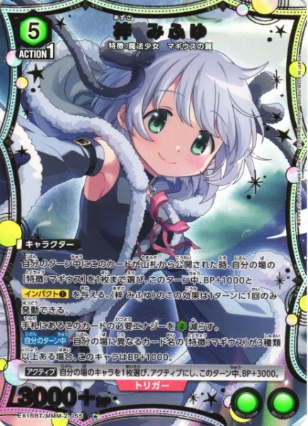 画像1: 【UA】梓 みふゆ【R★】EX16BT/MMM-2-055 (1)