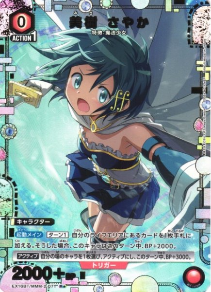 画像1: 【UA】美樹 さやか【R★】EX16BT/MMM-2-071 (1)