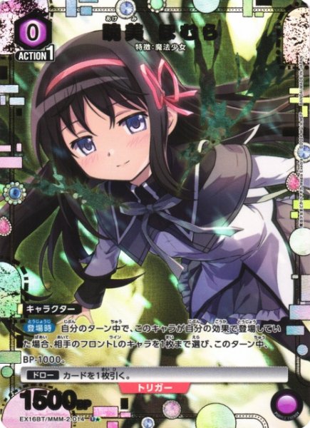 画像1: 【UA】暁美 ほむら【U★】EX16BT/MMM-2-014 (1)