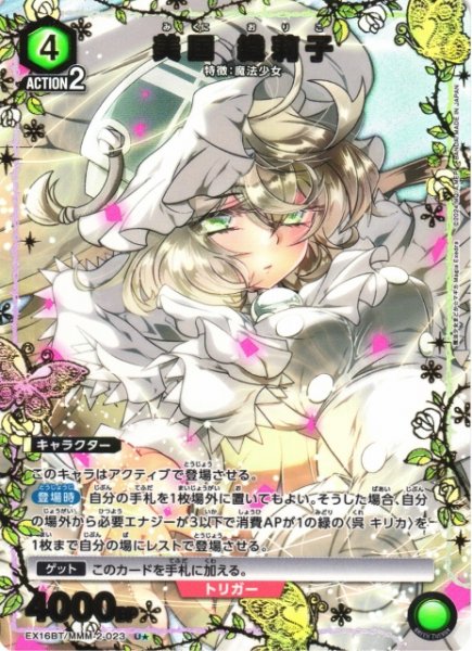 画像1: 【UA】美国 織莉子【U★】EX16BT/MMM-2-023 (1)