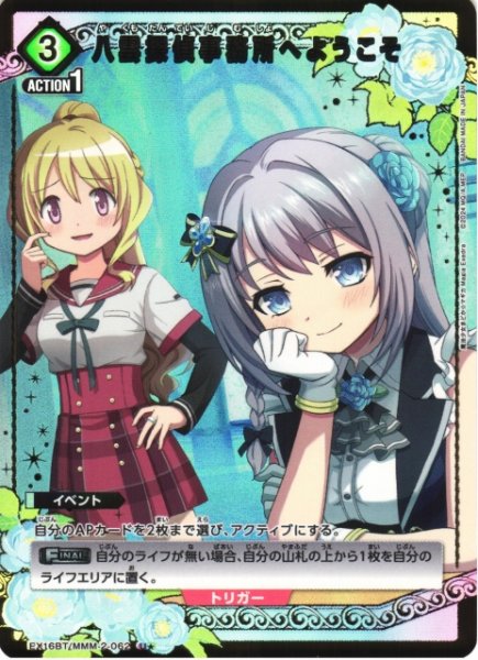 画像1: 【UA】八雲探偵事務所へようこそ【U★】EX16BT/MMM-2-062 (1)