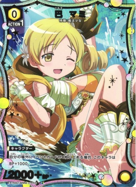 画像1: 【UA】巴 マミ【C★】EX16BT/MMM-2-006 (1)