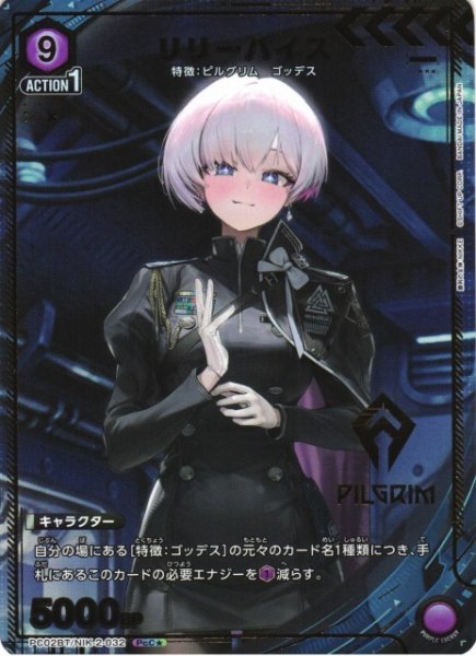 画像1: 【UA】リリーバイス【PcC★】PC02BT/NIK-2-032 (1)