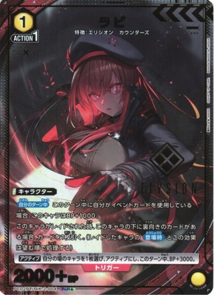 画像1: 【UA】ラピ【PcR★】PC02BT/NIK-2-004 (1)