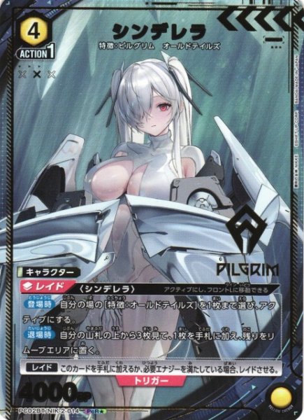 画像1: 【UA】シンデレラ【PcR★】PC02BT/NIK-2-014 (1)