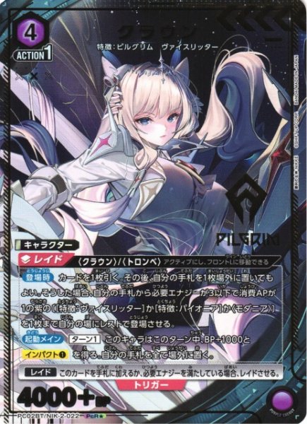 画像1: 【UA】クラウン【PcR★】PC02BT/NIK-2-022 (1)