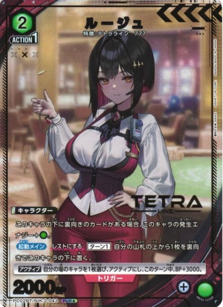 画像1: 【UA】ルージュ【PcR★】PC02BT/NIK-2-043 (1)