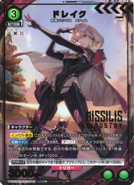 画像1: 【UA】ドレイク【PcR★】PC02BT/NIK-2-048 (1)