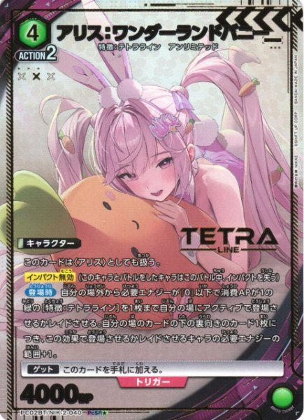 画像1: 【UA】アリス：ワンダーランドバニー【PcSR★】PC02BT/NIK-2-040 (1)