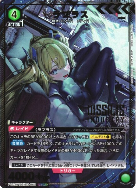 画像1: 【UA】ラプラス【PcSR★】PC02BT/NIK-2-050 (1)